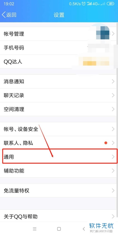 如何开启或关闭手机QQ中的摇动手机截屏功能？