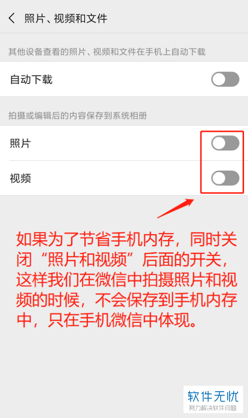 华为自动下载微信朋友圈视频怎么关闭