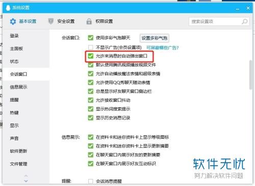 为什么电脑上qq有消息不会弹出提示
