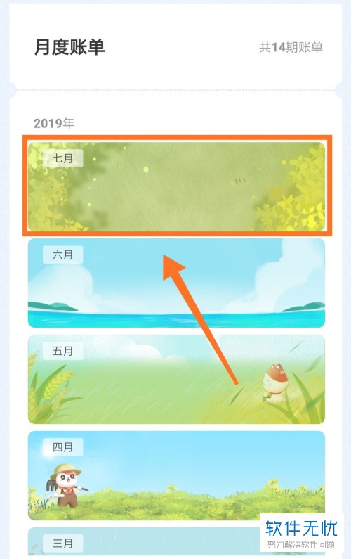 手机招商银行APP中的账单怎么查看