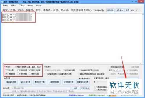 在京东上如何批量下载无水印的图片和视频