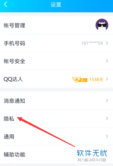 手机QQ中怎么取消账号授权的第三方应用