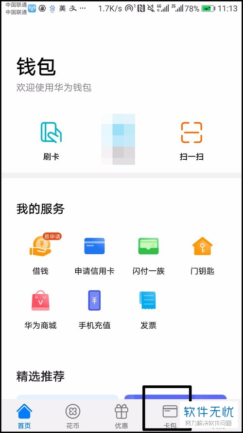 华为手机怎么购买并开通NFC公交卡