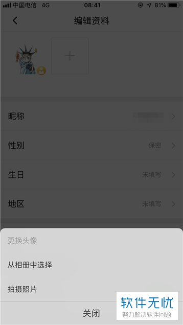 手机喜马拉雅软件的头像如何更换