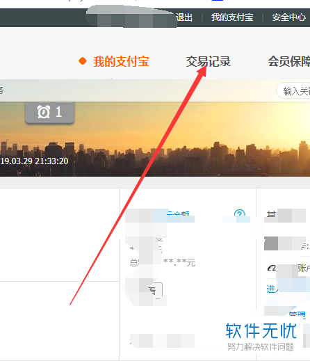 通过支付宝如何查看订单中收款方信息