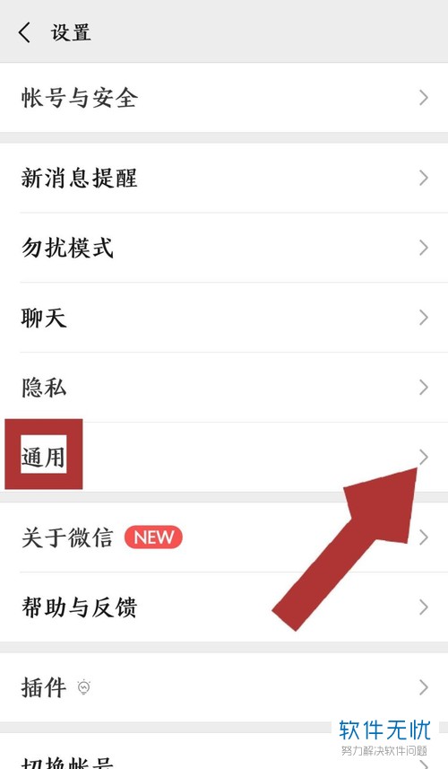 怎么在手机微信app中查看QQ邮箱收到的消息内容