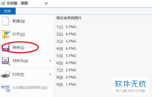 win10画图合成两张照片