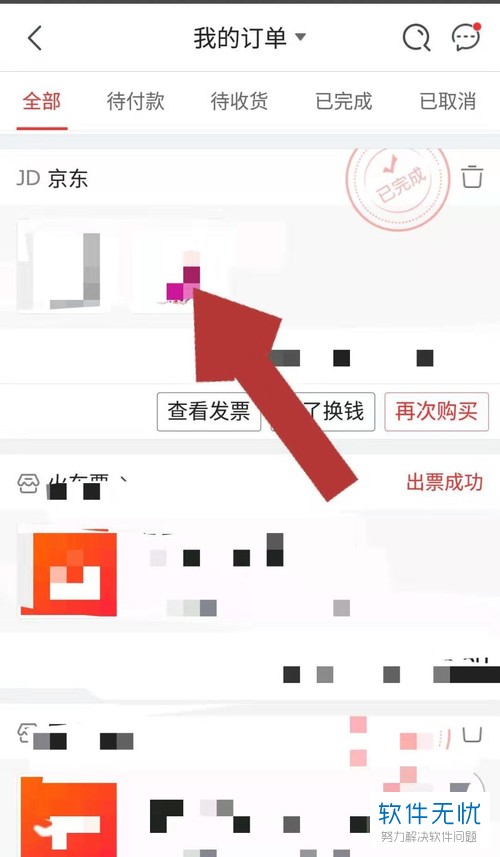京东怎么退货退款手机