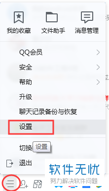 电脑版QQ的腾讯网迷你版新闻资讯如何设置关闭