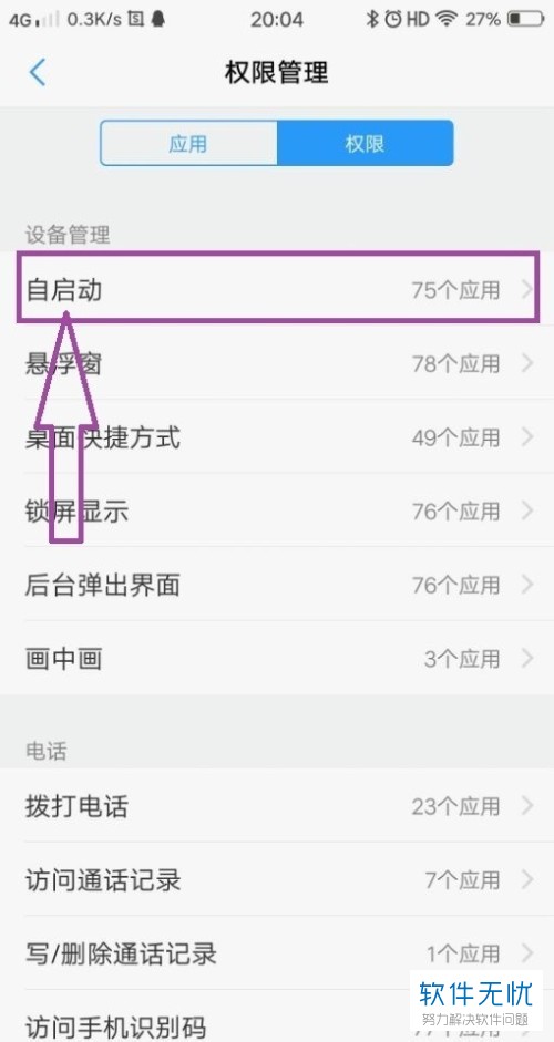 vivo手机怎么让应用自动启动