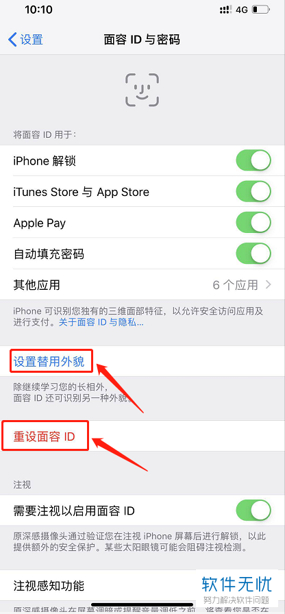 苹果手机如何重新设置面部识别