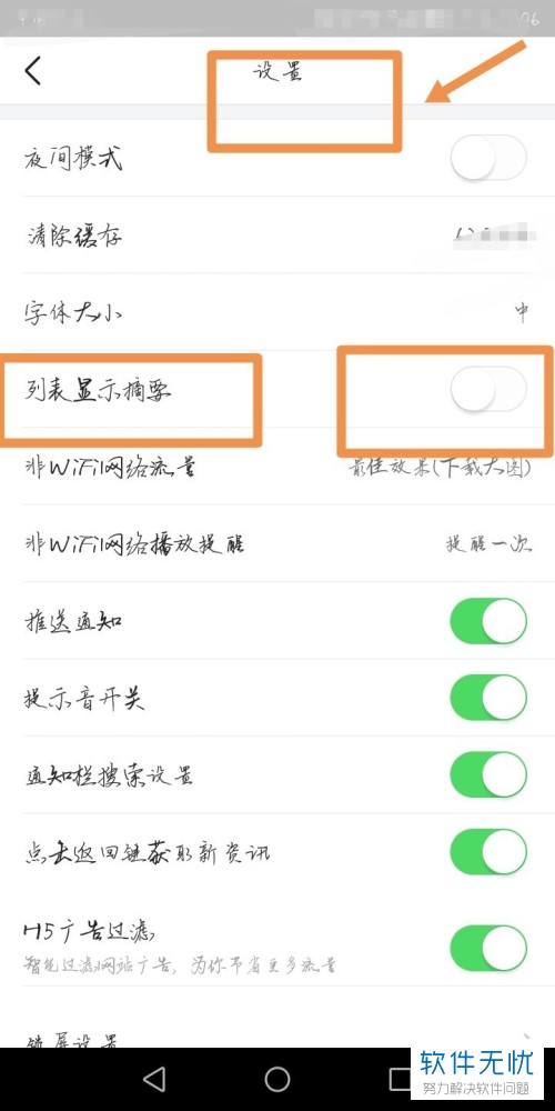 在今日头条APP首页列表怎么将内容摘要显示出来