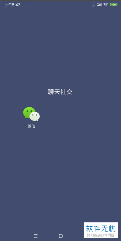 1.第一步,请大家在自己的手机中找到【微信】图标,点击进入主界面.