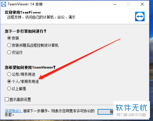 teamviewer使用教程