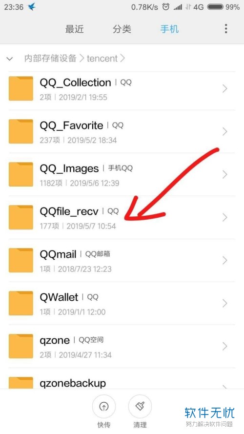 如何查看小米手机安卓Android手机QQ里接收文件的存储位置