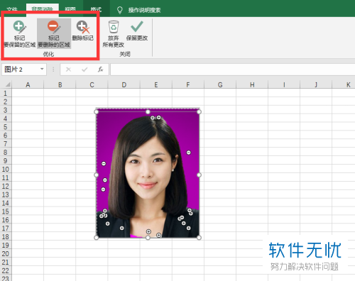 在Excel中怎么给照片换底色？
