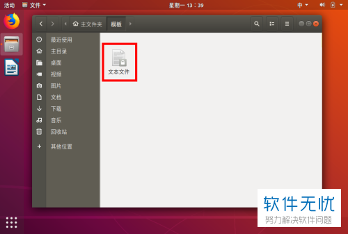 如何在ubuntu18.04右键菜单中添加“新建文档-文本文件”选项？