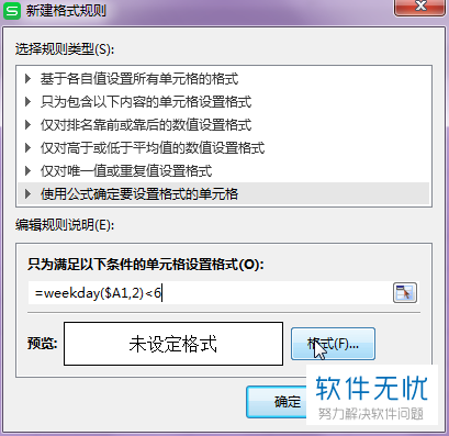 Excel中的工作日的单元格颜色怎么标为红色