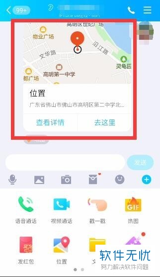 咋给qq好友发自己的位置