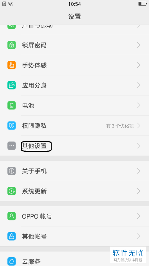如何取消OPPO手机自动锁屏