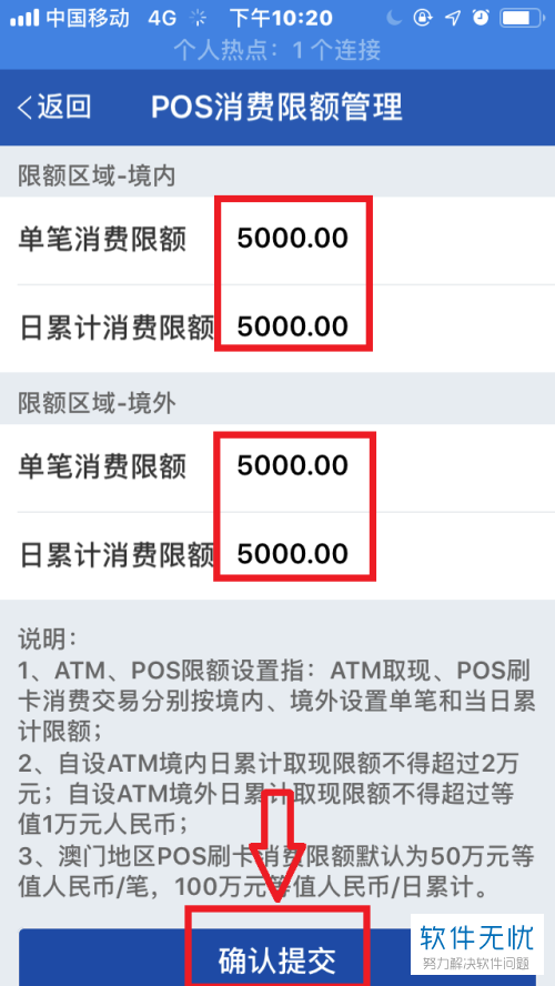 怎么在交通银行手机app内设置pos限额