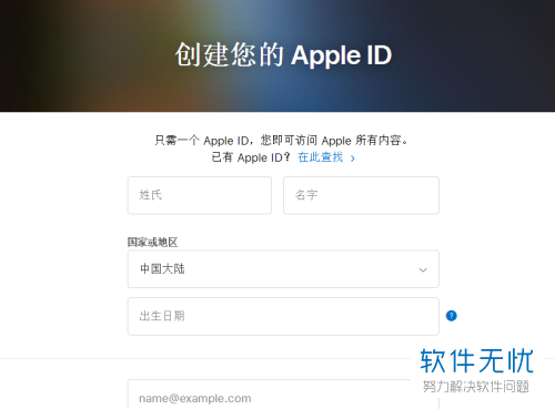 如何在苹果官网中注册Apple ID并填写用户名和密码