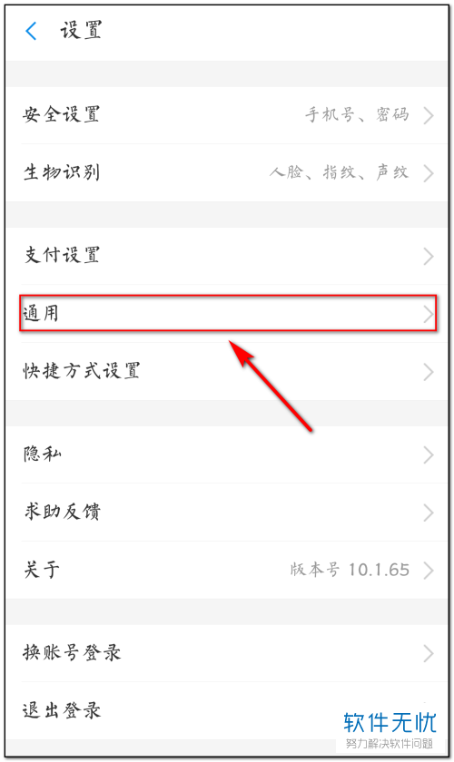 支付宝App中怎么将语言设成英文