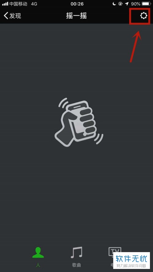 微信“摇一摇”中的历史记录如何查看?