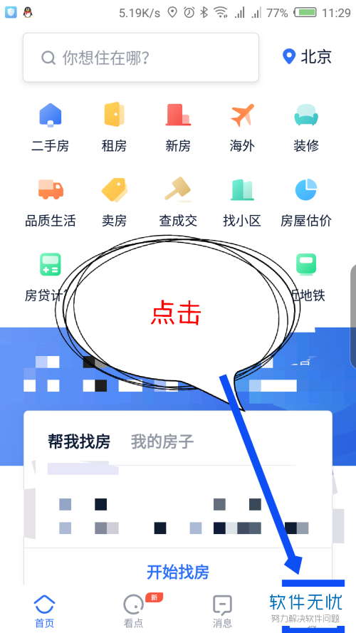 如何在贝壳找房中注册新用户