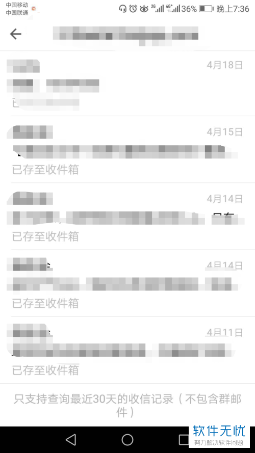 如何打开QQ邮箱手机客户端中的收信列表并查看收件记录