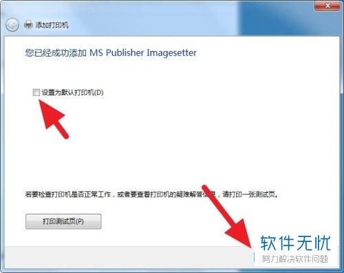 Win7如何安装Microsoft Print to PDF虚拟打印机