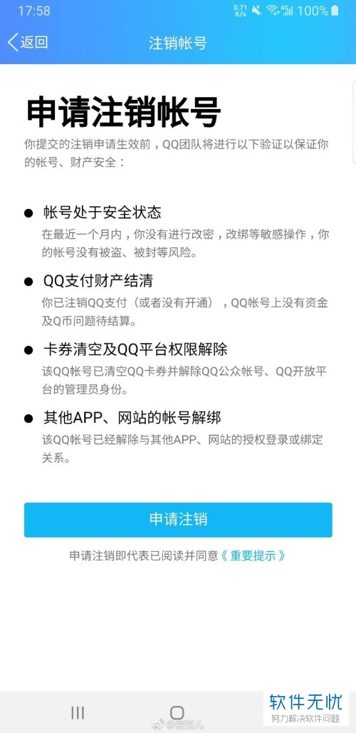 如何在安卓手机中删除QQ帐号？