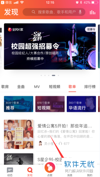 全民k歌怎么看谁听了我的歌-全民k歌查看最近听众的方法  第1张