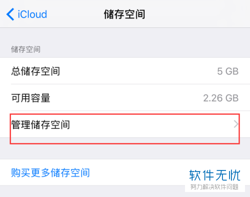 苹果6p老是提示icloud储存空间将满