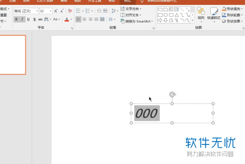PPT设置默认文本框和形状的方法