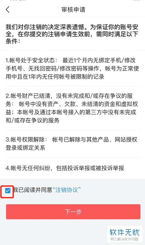 今日头条原手机号不记得了,怎么注销账号