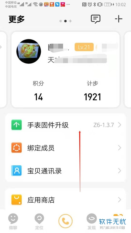 怎么设置允许小天才电话手表上课禁用期间联系家长