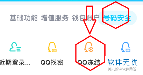 QQ账号如何紧急冻结