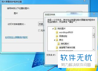 怎么给电脑设置待机动画的屏保