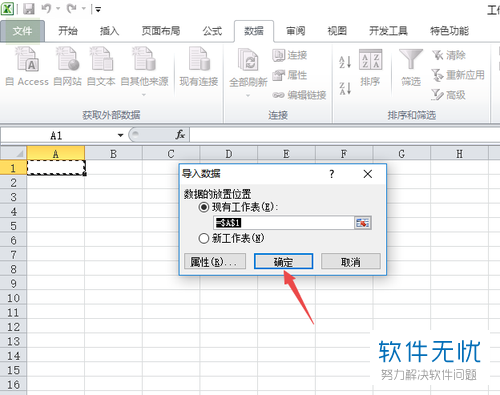 怎样直接在2010版Excel中直接插入文本文档内容？