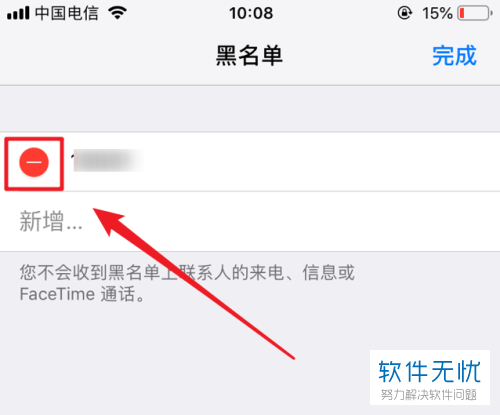 iphone苹果手机怎么将号码从黑名单中移除来获得其短信