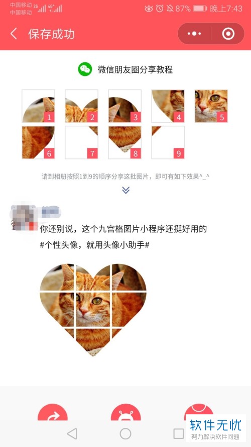 手机微信朋友圈中如何发布心形九宫格图片