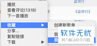 网易云音乐怎么一次性添加歌曲到歌单