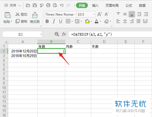 如何用Excel表格快速计算日期天数