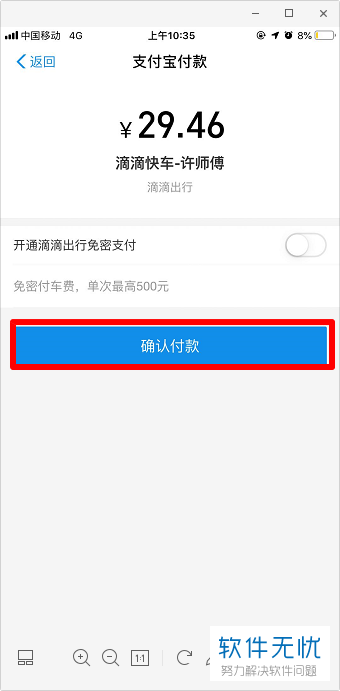 支付宝滴滴打车在哪里查看付款