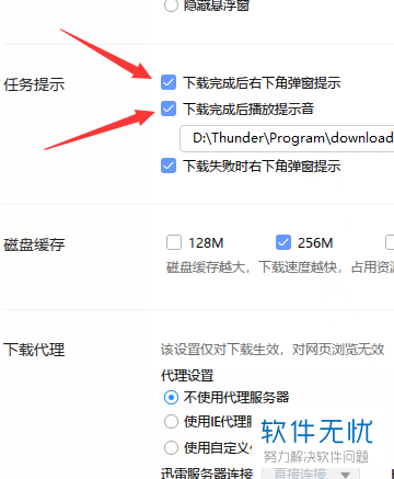 迅雷下载完成提示音怎么关