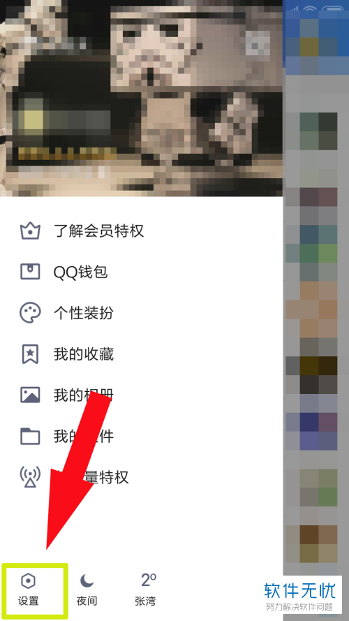 QQ火花屏蔽了怎么开