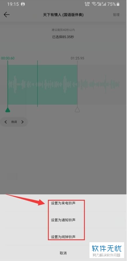 qq音乐在苹果手机下载音乐怎么设置为铃声