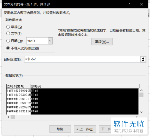 excel表格中身份证怎么把出生日期筛选出来