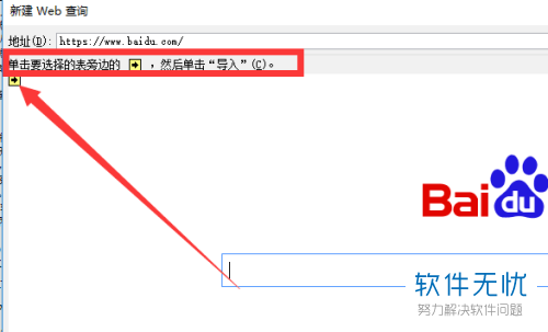 怎么使用EXCEL将网页中的表格直接导入进EXCEL